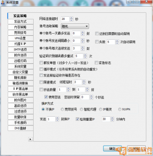 邮件超人发送策略设置扫盲