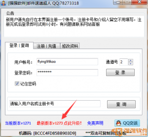 强强软件自动更新说明