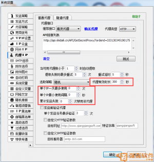 邮件速递超人 代理IP 完全使用手册
