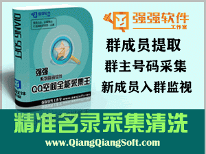 #QQ全能采集王#超强N合1全能采集，让你的竞争对手无所遁形！轻松挖掘海量潜在客户，引爆精准流量风暴！