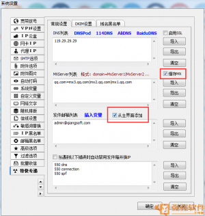 邮件速递超人增值功能：特快专递，支持DKIM数字签名