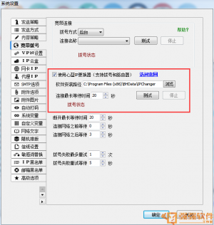 邮件速递超人v3030，现已支持心蓝IP自动更换器