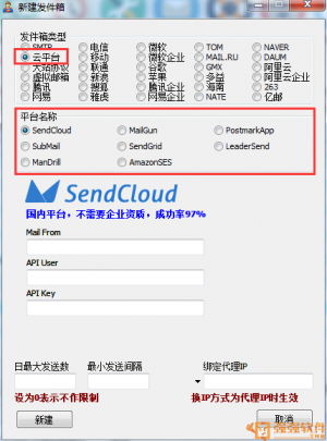 邮件速递超人增值功能：云发送，支持国内外各大云计算邮件代发平台