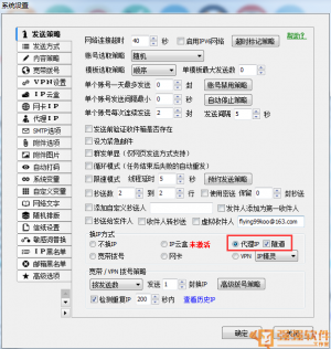 邮件速递超人增值功能：发件箱绑定代理IP
