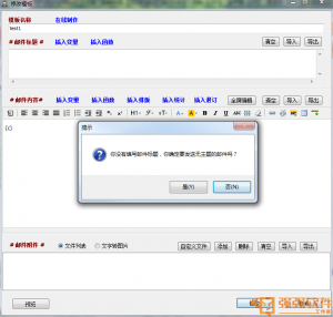 邮件速递超人v3064 支持创建无主题模板