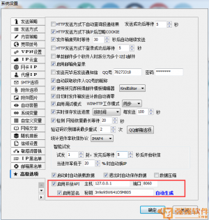 邮件速递超人v3182 稳定版