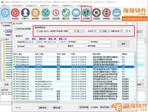 邮件速递超人v3438，新增历史明细记录功能模块