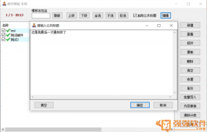 邮件速递超人v3456 增加公共邮件标题功能