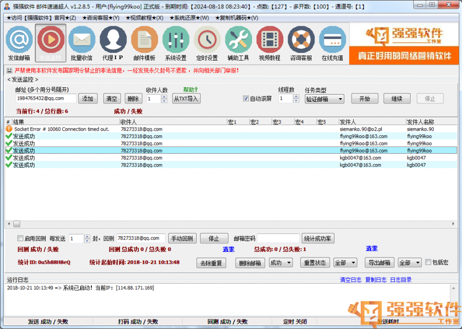 实时发送监控