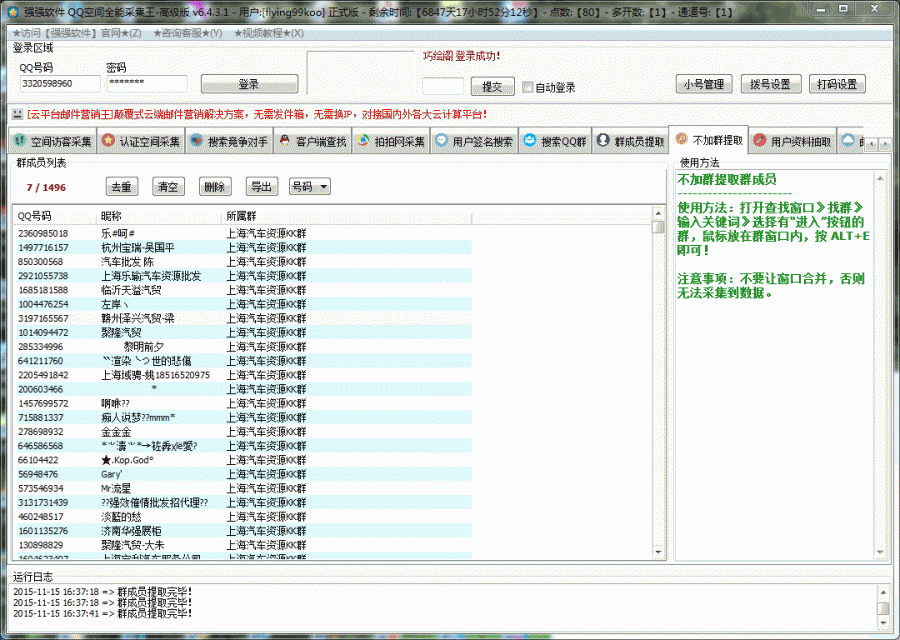 不加群提取