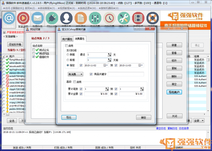 ECSHOP用户消费属性