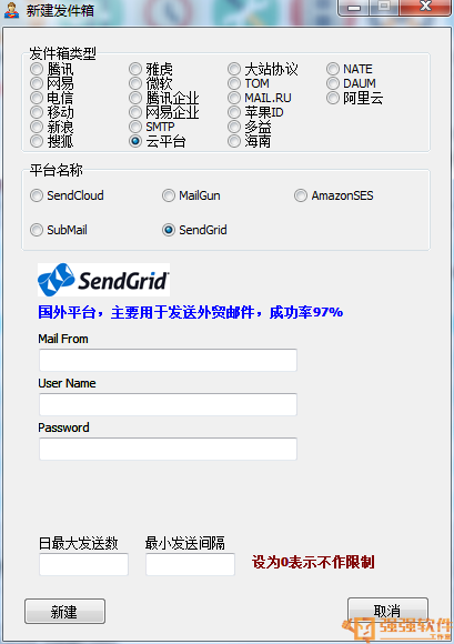 邮件速递超人如何使用 SendGrid 平台账号发送