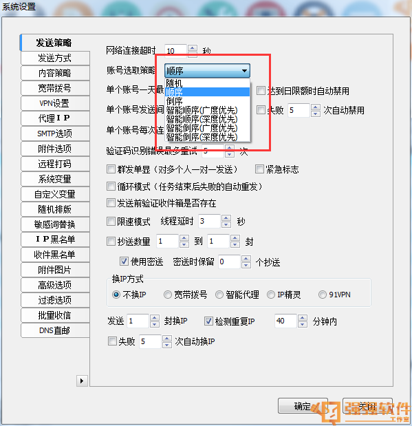 邮件速递超人v1251,发件箱选取策略增加“强制顺序”