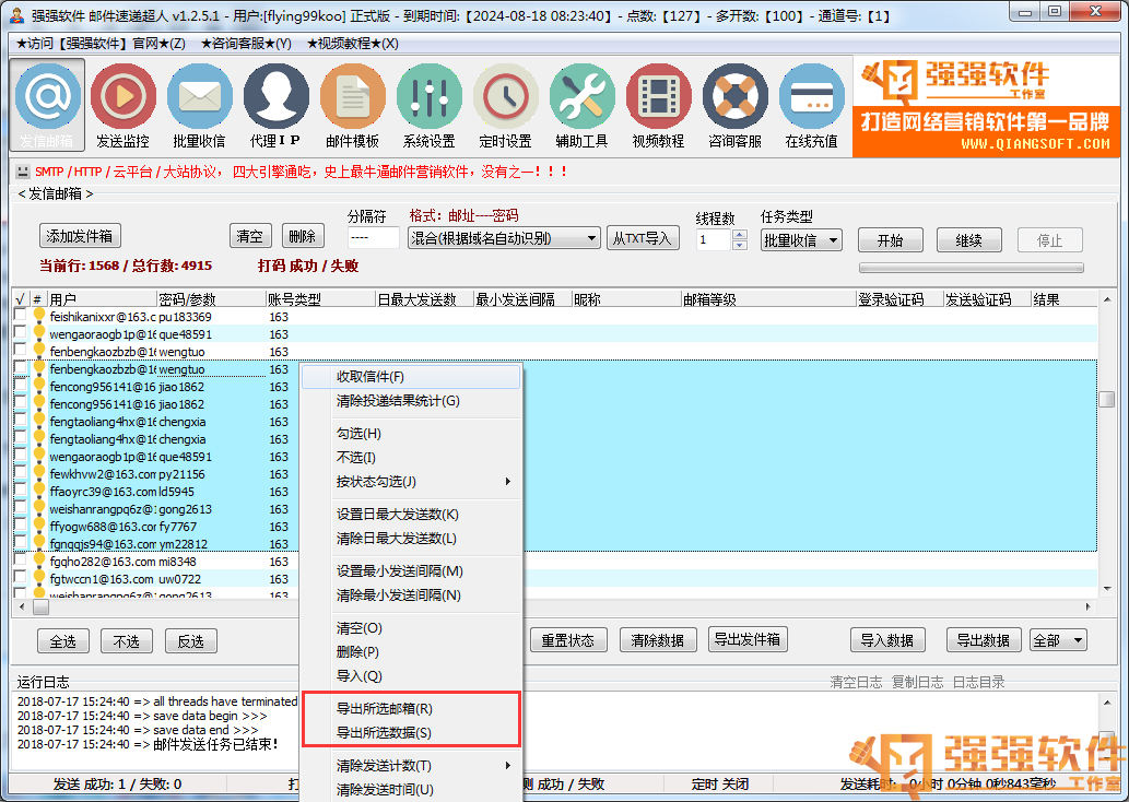 邮件速递超人v1251,发件箱选取策略增加“强制顺序”