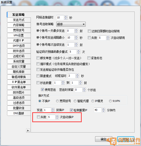 邮件速递超人v1251,发件箱选取策略增加“强制顺序”