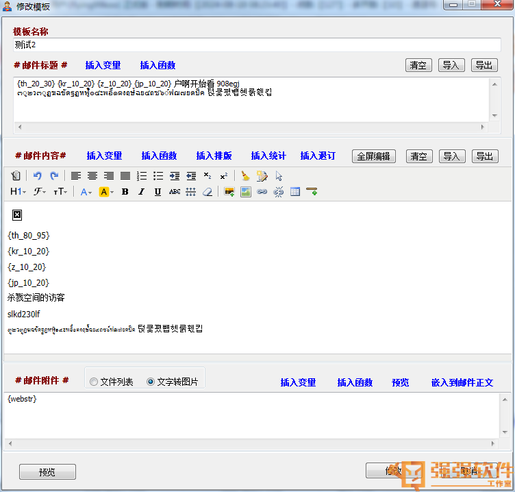 邮件速递超人v2286 增加Unicode支持，升级邮箱验证算法