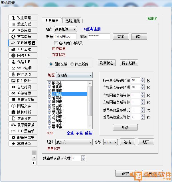 邮件速递超人2766 稳定版