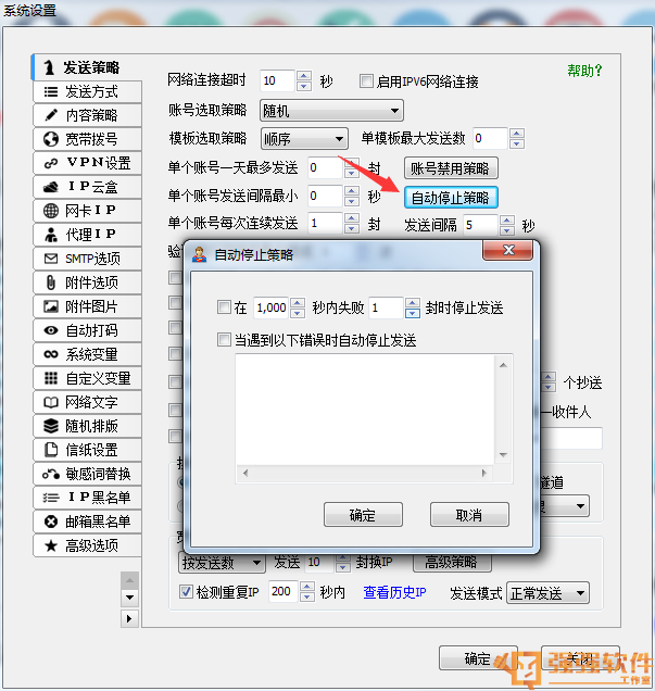 邮件速递超人2766 稳定版
