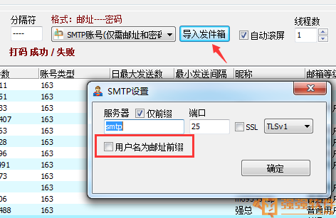 邮件速递超人2766 稳定版