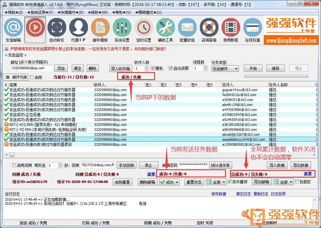 邮件速递超人2766 稳定版