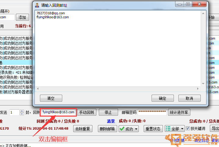 邮件速递超人2766 稳定版