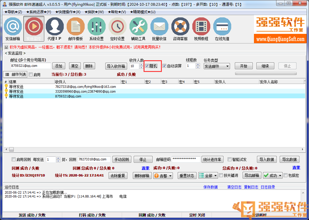 邮件速递超人v3055稳定版