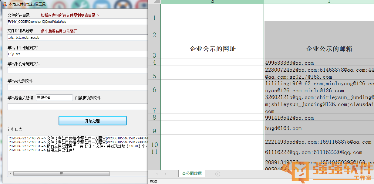 邮件速递超人v3055稳定版