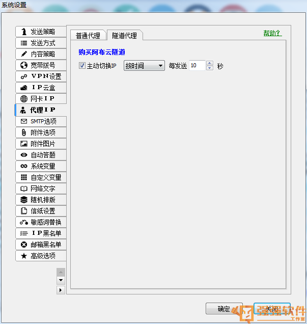 邮件速递超人v3055稳定版