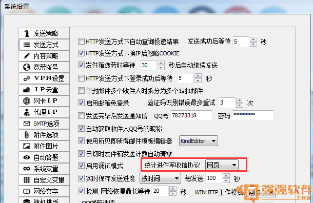 邮件速递超人v3055稳定版