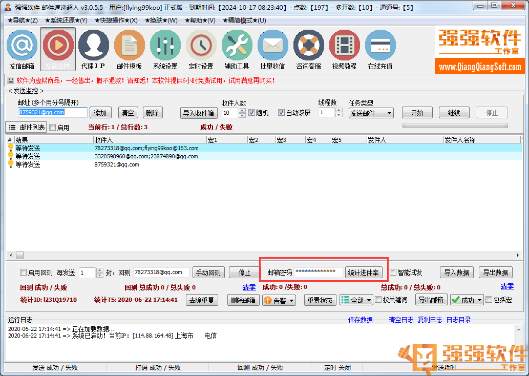 邮件速递超人v3055稳定版